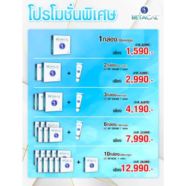 Betacal+ (เบต้าแคลพลัส) จัดส่งฟรี สินค้าเป็นของแท้ % เสริมสร้างกระดูกทุกข้อต่อของร่างกาย