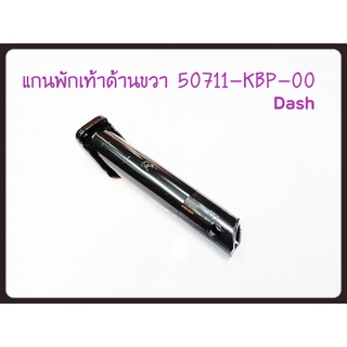 แกนพักเท้าหลังด้านขวา อะไหล่แท้ HONDA 50711-KBP-900