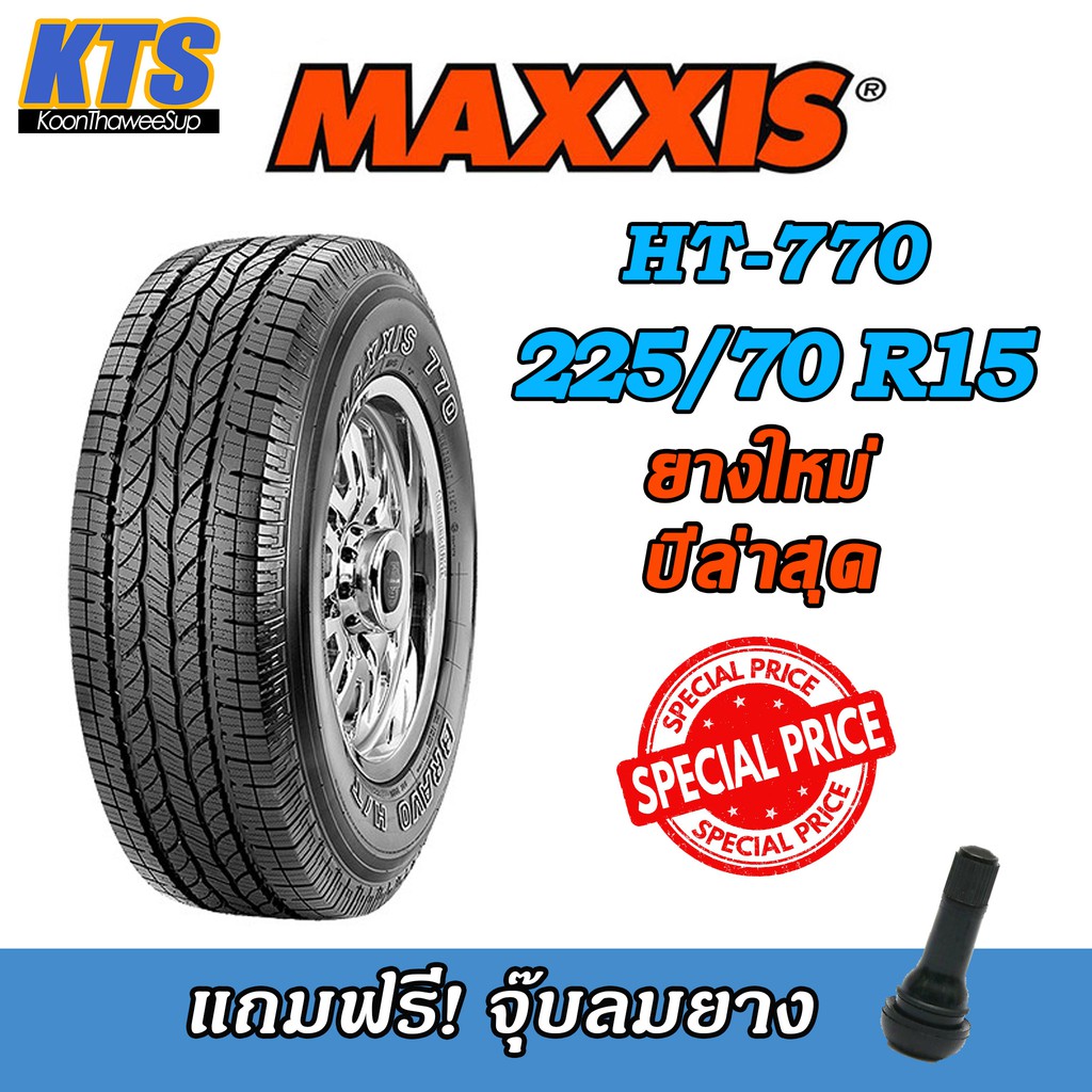 ยางรถยนต์ Maxxis HT-770 225/70R15