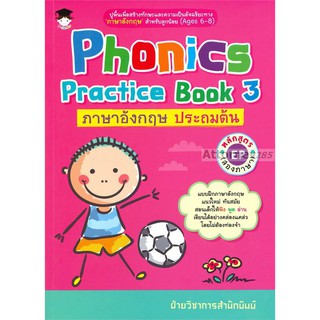 Phonics Practice Book 3 ภาษาอังกฤษ ประถมต้น