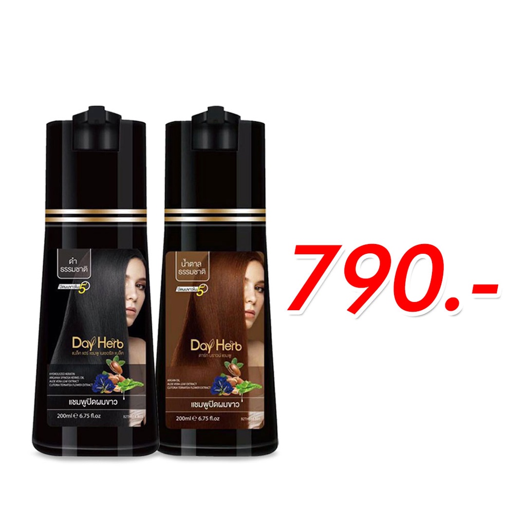 day herb แชมพูปิดหงอก 1 แถม 1 พร้อมส่ง
