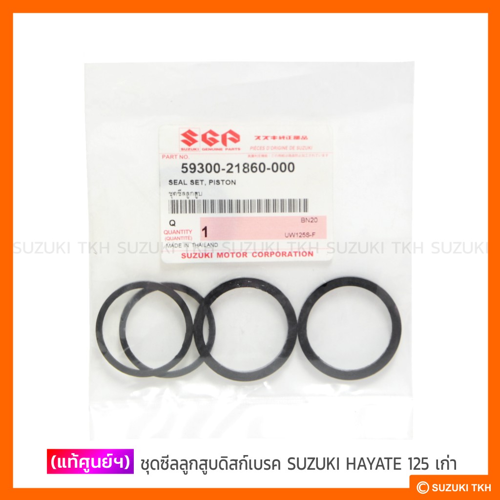 [แท้ศูนย์ฯ] ชุดซ่อมปั๊มดิสก์เบรคหน้าบน SUZUKI STEP 125