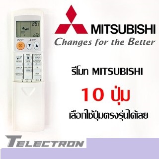 รีโมทแอร์ Mitsubishi ฝาสไลด์ 10 ปุ่มฟังก์ชั่น