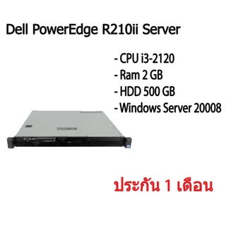 Dell PowerEdge R210ii Server เซิร์ฟเวอร์ CPU i3-2120 Ram 2 GB HDD 500 GB สินค้ามีประกัน