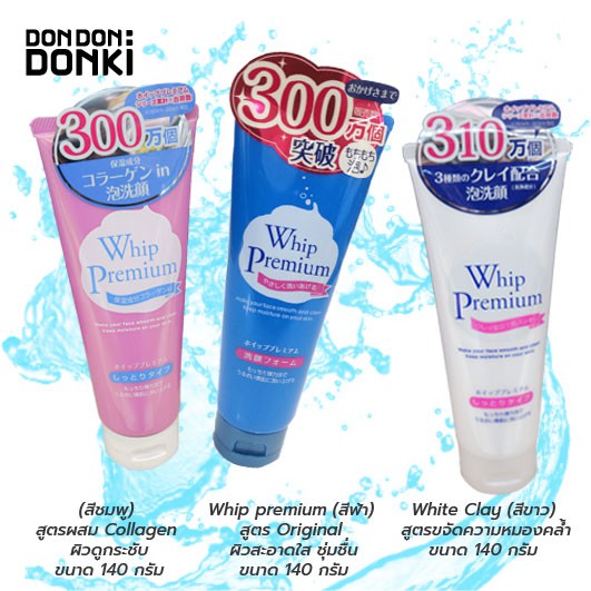 [Whip Premium Facial Foam Series] Regular, Ex and pump size / โฟมล้างหน้า วิป พรีเมี่ยม รุ่นยอดนิยม 