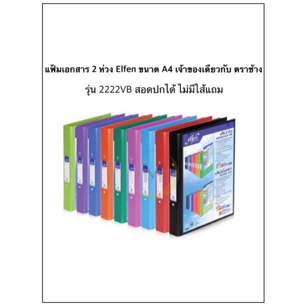 แฟ้มเอกสารElfen2ห่วง2222A4