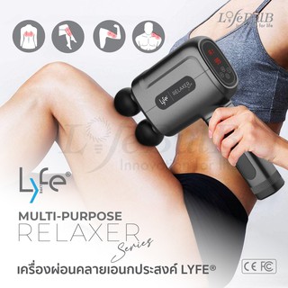 LYFE® Multi-Purpose Relaxer  เครื่องผ่อนคลายเอนกประสงค์