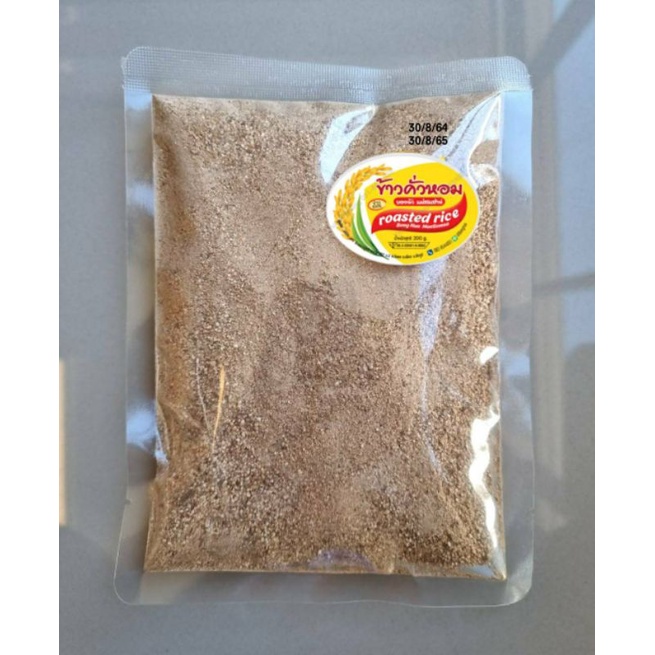 ข้าวคั่ว หอมสมุนไพร 200g.บองนัว แม่ส่าห์ (มีอย.)