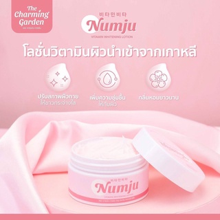 🌸 Numju นัมจู 🌸โลชั่นวิตามินเกาหลีเข้มข้น