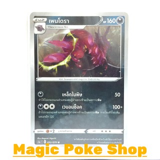 เพนโดรา (U/SD) ความมืด ชุด สองยอดนักสู้ การ์ดโปเกมอน (Pokemon Trading Card Game) ภาษาไทย