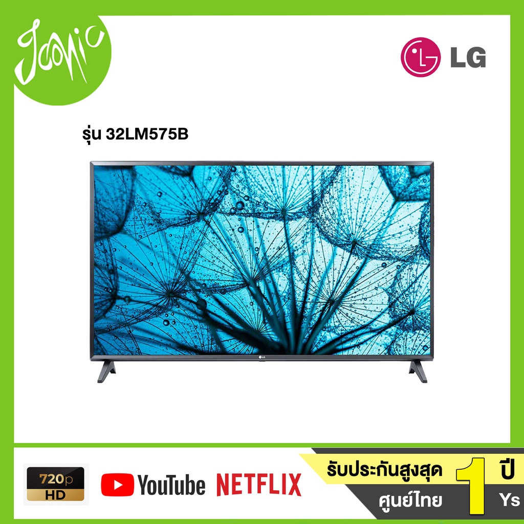 LG HD Smart TV รุ่น 32LM575B | HD l HDR 10 Pro l LG ThinQ AI Ready