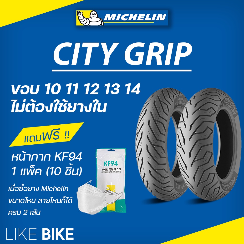 ยางมิชลิน City Grip Michelin ขอบ 10 11 12 14 ยางรถมอเตอไซค์ ยาง Vespa PCX Zoomer x Fiore Grand Filan