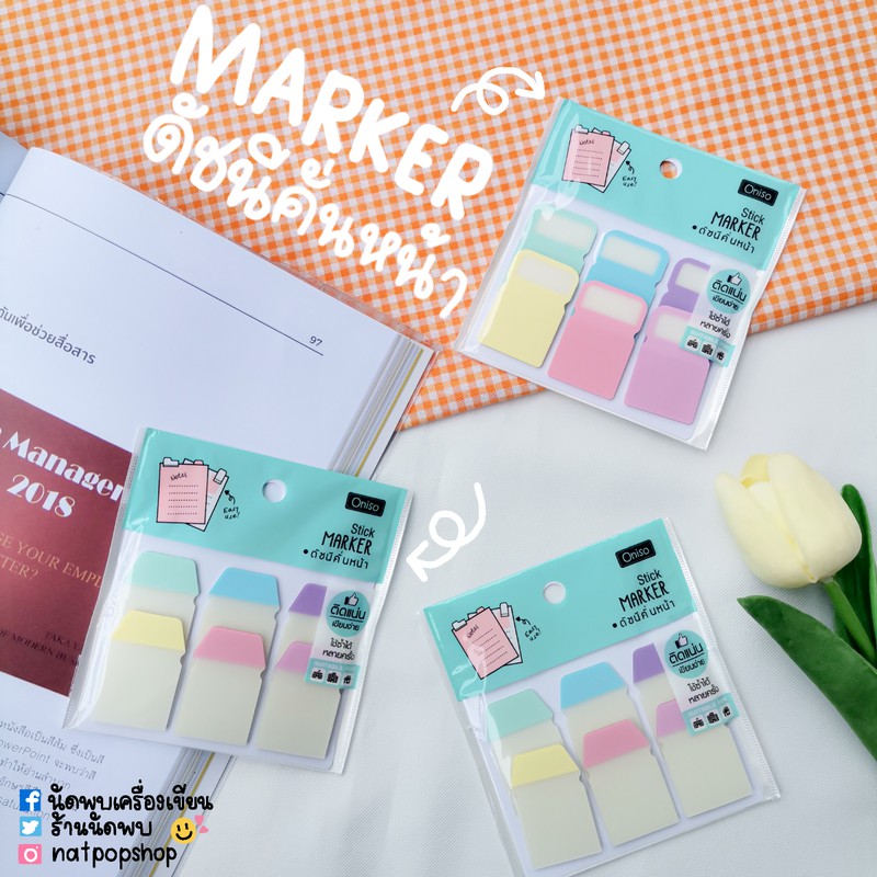 Oniso Stick marker ดัชนีคั่นหน้า แบบพลาสติก รุ่น ONI-1255