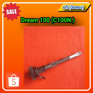 🔥แกนสตาร์ทเท้า ดรีม100,ดรีมc100n,Honda Dream100 (C100N.)  ของแท้  (มือสอง)✌️