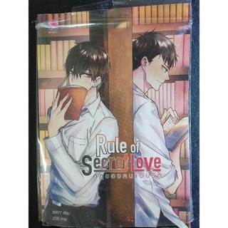 Rule of Secret loveกฏของคนแอบรัก/NAVY/นิยายyมือสองสภาพดี