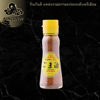 น้ำมันงาญี่ปุ่นบริสุทธิ์ Pure Sesame Oil Kadoya Junsei Goma Abura กินกันดิ น้ำมันงา พริกญี่ปุ่น