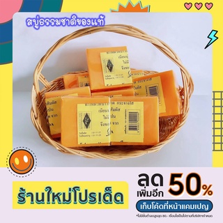 "พร้อมส่ง" สบู่ส้มธรรมชาติ กาลอง Galong Herbal 65กรัม."ของแท้"เก็บงานปลายทางครับ