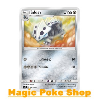 โคโดรา (U/SD) โลหะ ชุด ปลุกตำนาน การ์ดโปเกมอน (Pokemon Trading Card Game) ภาษาไทย as2b108