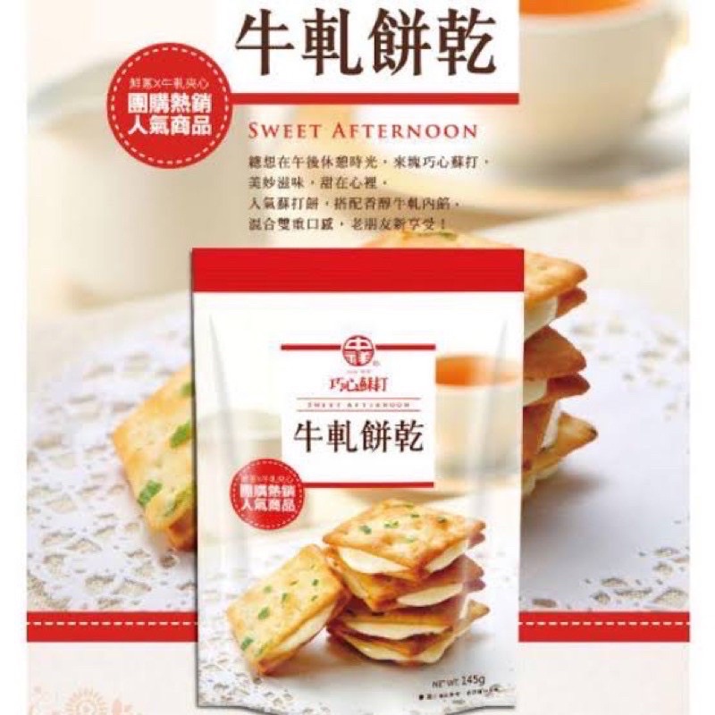 nougat biscuit แครกเกอร์ตังเม รสต้นหอมขนาด145กรัม10ชิ้น