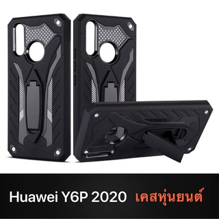 [ส่งจากไทย] Case Huawei Y6P 2020 เคสหัวเว่ย เคสหุ่นยนต์ Robot case เคสไฮบริด มีขาตั้ง เคสกันกระแทก TPU CASE สินค้าใหม่