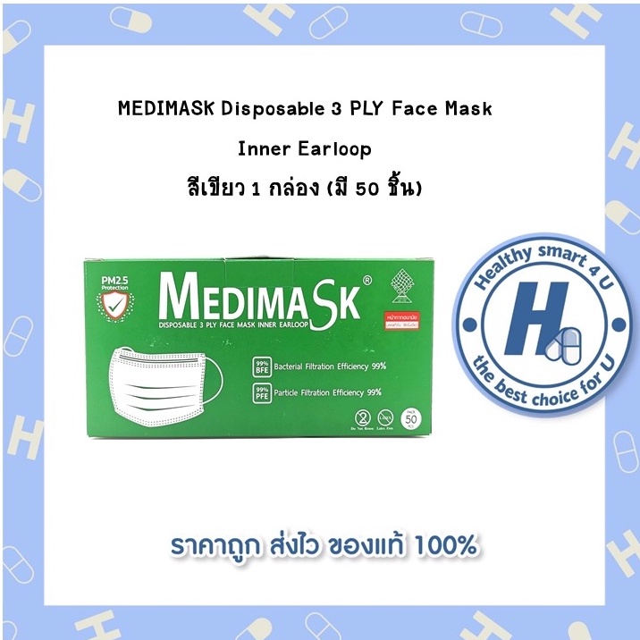 MEDIMASK Disposable 3 PLY Face Mask Inner Earloop สีเขียว 1 กล่อง (มี 50 ชิ้น)