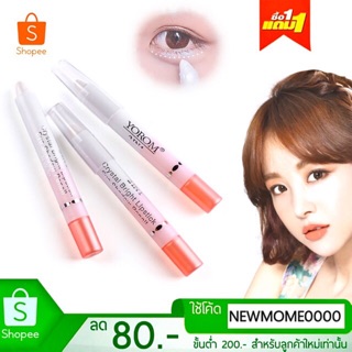 ซื้อ 1 แถม 1 ดินสอเขียนขอบตา แบบหมุน สีขาว เนื้อซิมเมอร์