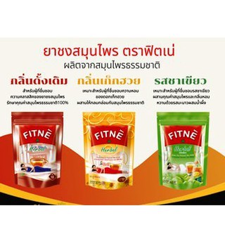 fitne herbal ชาชงสมุนไพรฟิตเน่