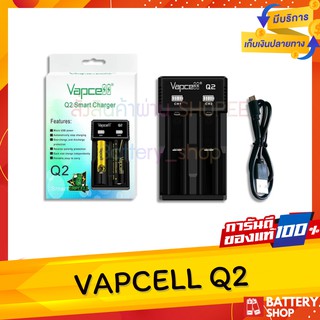 Vapcell Q2 รางชาร์จ ที่ชาจเวฟเซล เวฟเซลคิวสอง คิวทู ที่ชาร์จถูก รางชาร์จถูก สุดคุ้ม แท่นชาร์จเวปเซล เวฟเซล ของแท้