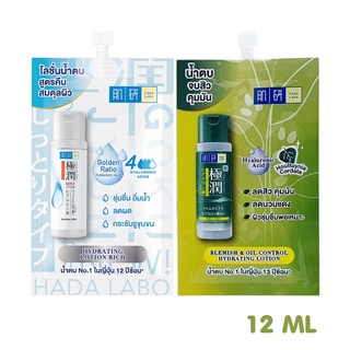 hada labo hydrating lotion rich 12 ml / hada labo blemish &amp; oil control lotion 12ml ฮาดะ