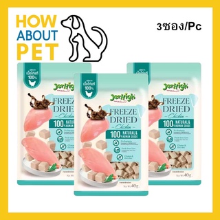ขนมสุนัข Jerhigh Freeze Dried ฟรีสดาย รสไก่ 40ก. (3 ถุง) Jerhigh Dog Treat Dog Snack Freeze Dried Chicken Dog Treat 40g.