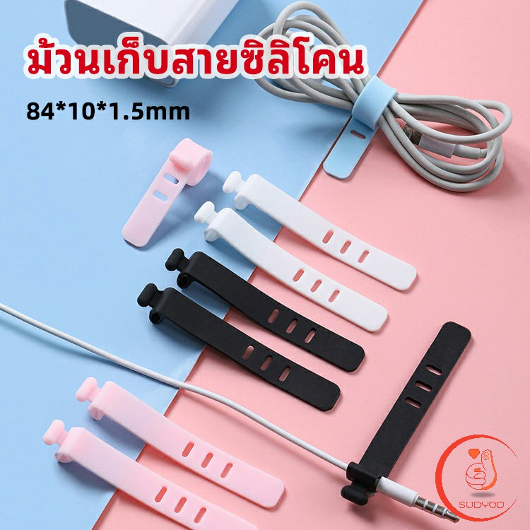 ที่ม้วนสายชาร์จ ซิลิโคน คลิปหูฟัง ที่ชาร์จ / สายรัดซิลิโคน ที่ม้วนสายโทรศัพท์ / แคลมป์ยึดสายเคเบิล เป็นระเบียบเรียบร้อย