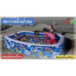 PKTOYS รวมรุ่นสระน้ำเป่าลม สระน้ำเด็ก JILONG SMILE POOL ฟรี! สูบลมไฟฟ้า