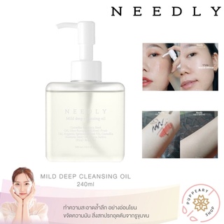 (แท้/พร้อมส่งฉลากไทย) NEEDLY MILD DEEP CLEANSING OIL 240ml