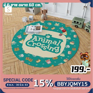 [9.9 โปรปัง💗] พรมปูพื้น Animal crossing วงกลม ห้องนอน ห้องนั่งเล่น