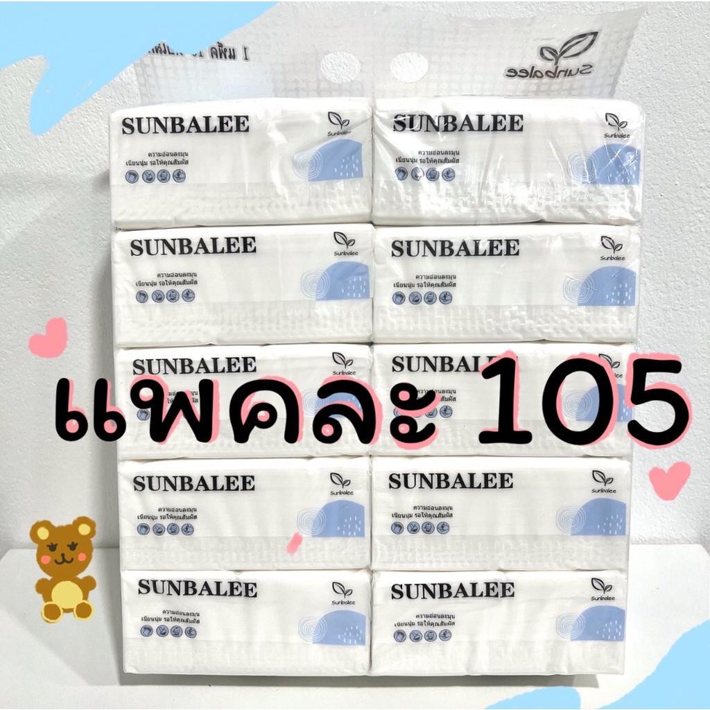 ทิชชู่ หมีขาว sunbalee หนา 4 ชั้น แพค10ห่อ***** 1 คำสั่งซื้อไม่เกิน 10 แพค ****