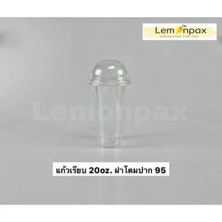 แก้วเรียบพร้อมฝา 16oz. (18ozฝาโดม90). 20oz. 22oz. ปาก95 บรรจุ 50ชุด/แถว (แก้ว+ฝา)