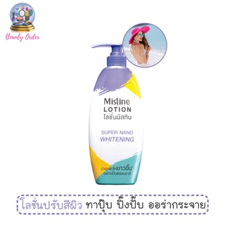 โลชั่นปรับสีผิว มิสทีน ซุปเปอร์ นาโน ไวท์เทนนิ่ง 400 มล. Mistine Super Nano Whitening Lotion 400 ml.