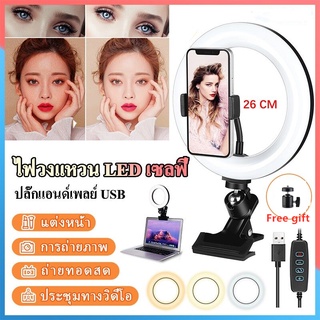 🔥พร้อมส่ง🔥 ไฟไลฟ์สด 16/26นิ้ว ปรับแสงได้ ไฟแต่งหน้า ไฟ live สด ไฟกลม เซลฟี่ อัดวิดีโอ แต่งหน้า ถ่ายวิดีโอ สวยๆ ไฟวงแหวน