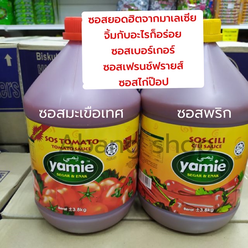 ซอสมะเขือ ซอสพริก Yamie Segar&Anak ขนาด 3.8 kg