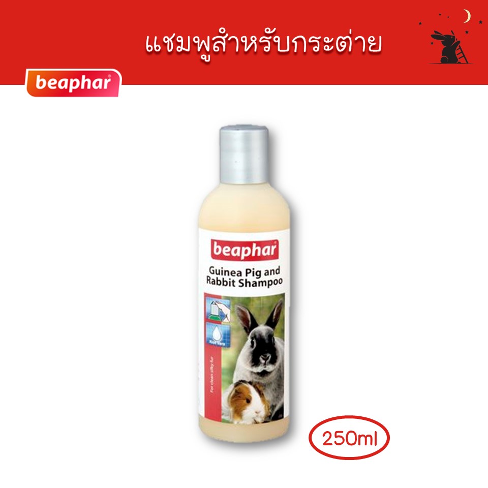 แชมพูสำหรับกระต่าย แบรนด์บีฟาร์ (Beaphar)