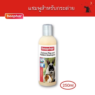 แชมพูสำหรับกระต่าย ยี่ห้อบีฟาร์ (Beaphar) - RT02