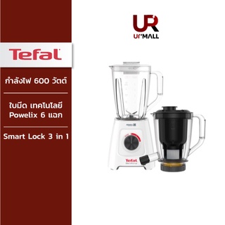 TEFAL เครื่องปั่นอเนกประสงค์ BLENDFORCE 2-in-1 รุ่น BL42Q166 พร้อมเหยือกสำหรับสกัดน้ำผลไม้ 600 w ส่งฟรีทั่วไทย