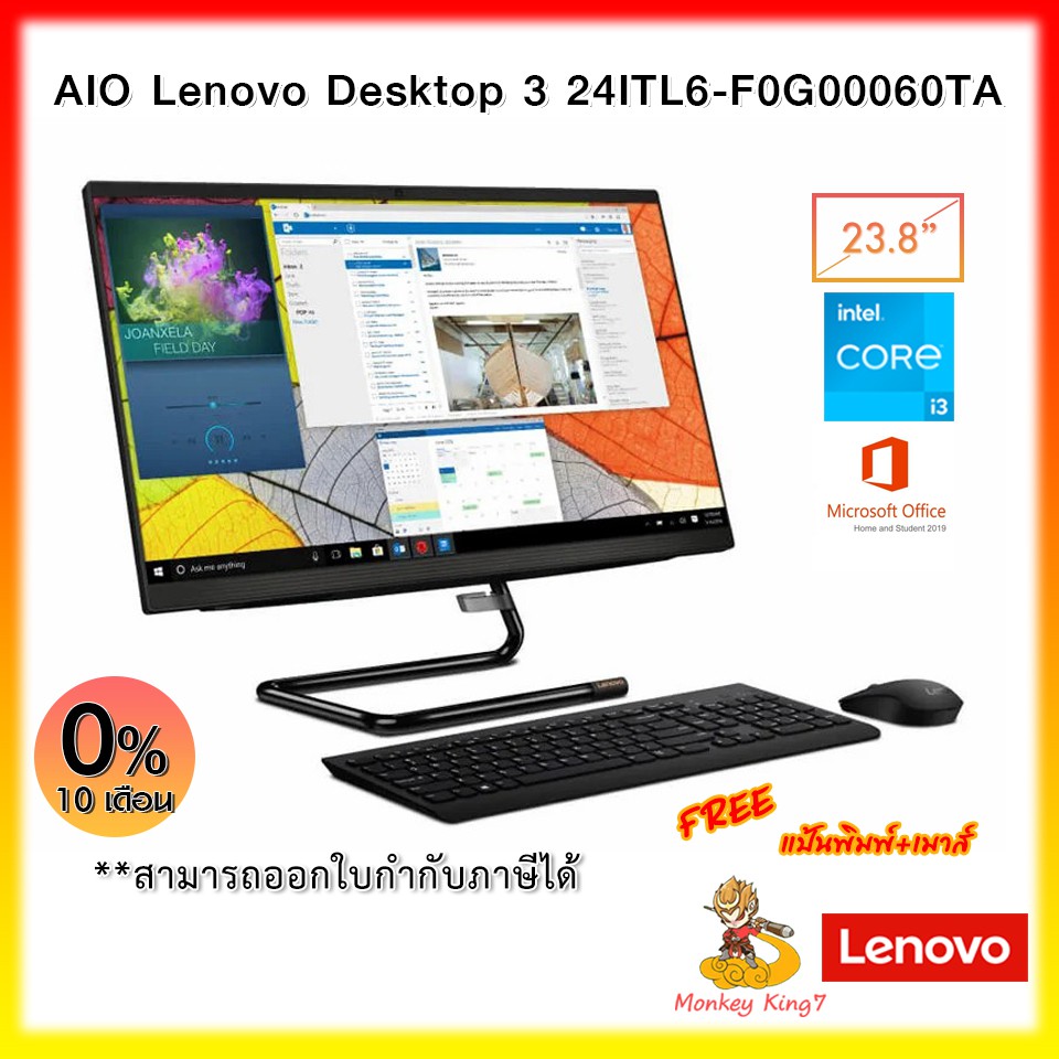 ALL IN ONE (ออลอินวัน) LENOVO IDEACENTRE AIO 3 24ITL6-F0G00060TA By MonkeyKing7