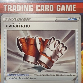 ถุงมือทำลาย U SD การ์ดโปเกมอน Trainer ไอเท็ม ติดโปเกมอน [Pokemon]