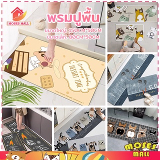 พรมเช็ดเท้า พรมปูพื้น 2pcs/set ชุดเซ็ทพรม นิ่ม ซับน้ำได้ดี แห้งเร็ว พรมหน้าห้องน้ำ ห้องครัว ห้องนอน