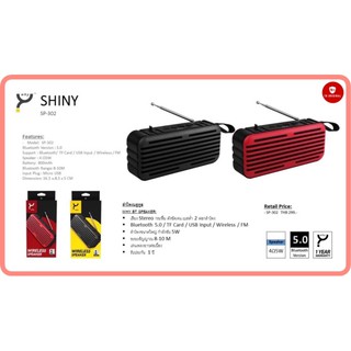 ลำโพงบลูทูธ Why SHINY SP-302 เสียงดี ราคาถูก งานคุณภาพ