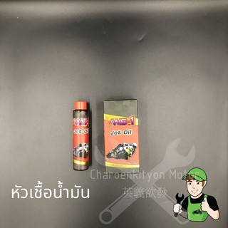 หัวเชื้อน้ำมันเครื่องรถมอเตอไซค์ ws-1 jet oil 100 ml.