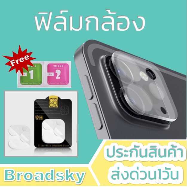 [ ส่งด่วน1วัน✅] ฟิล์มกล้องแบบใส ฟิล์มเลนส์กล้อง iPhone 12 Pro Max /12 Pro /12 /11  /11 Pro /11 Pro M