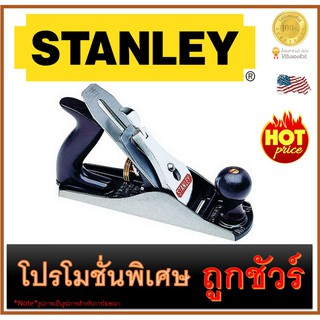 🔥กบแต่งผิว BAILEY🔥 245MM🔥  STANLEY (12-004)