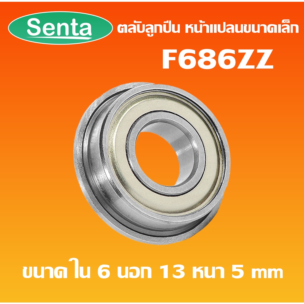 F686ZZ ตลับลูกปืนหน้าแปลนขนาดเล็ก  ฝาเหล็ก 2 ข้าง F686-2Z ( MINIATURE BEARING )